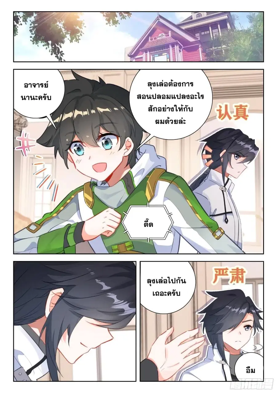 Douluo Dalu IV ตอนที่ 357 หน้า 7