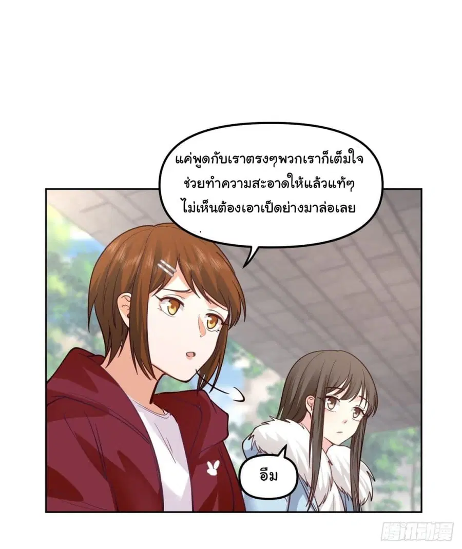 I Really Don’t Want to be Reborn ตอนที่ 31 หน้า 11