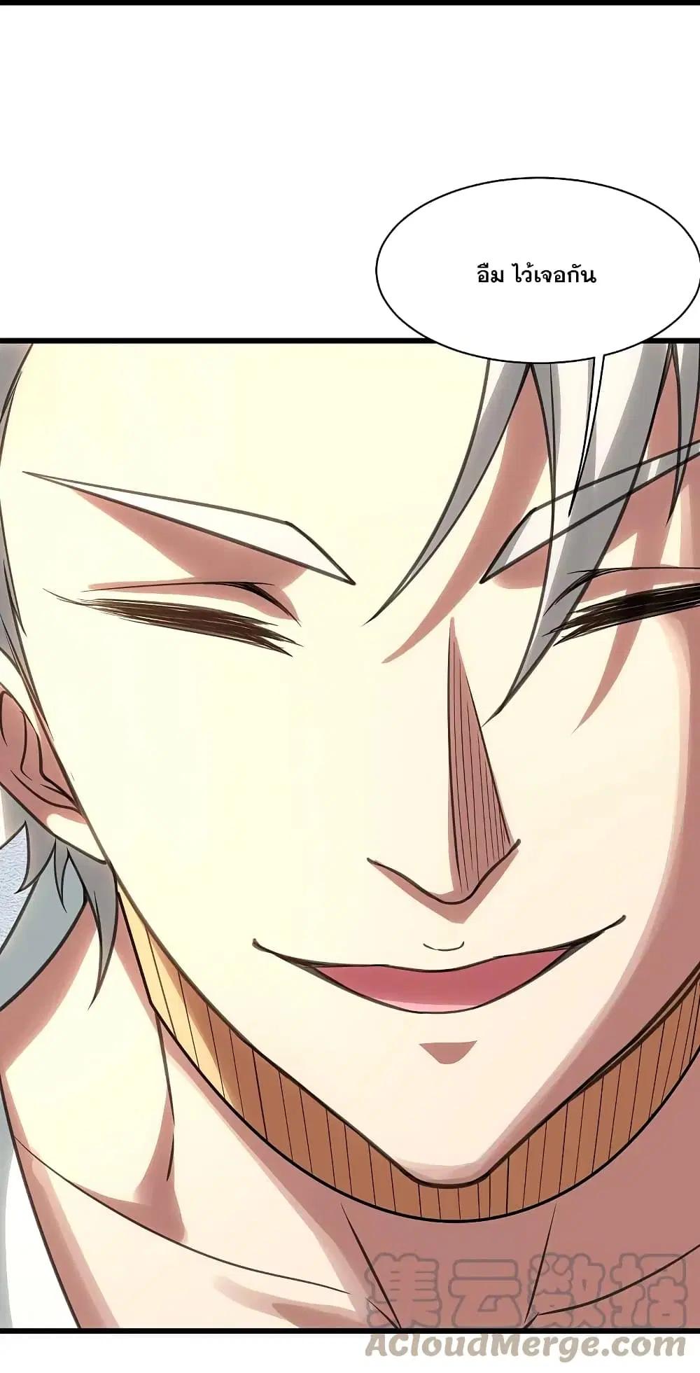 Matchless Emperor ตอนที่ 238 หน้า 32