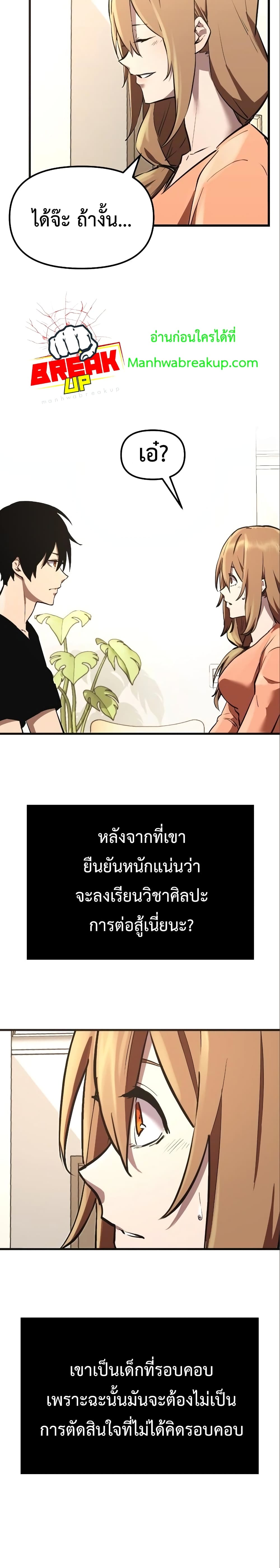 I Obtained a Mythic Item พลิกชะตาคว้าไอเทมระดับเทพ ตอนที่ 4 หน้า 20