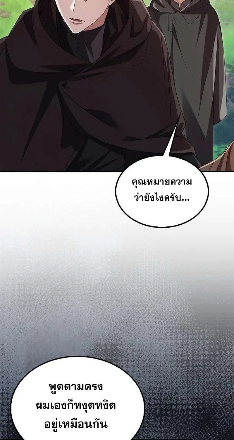 Mightiest Melee Magician สุดยอดจอมเวทย์สายประชิด ตอนที่ 42 หน้า 22