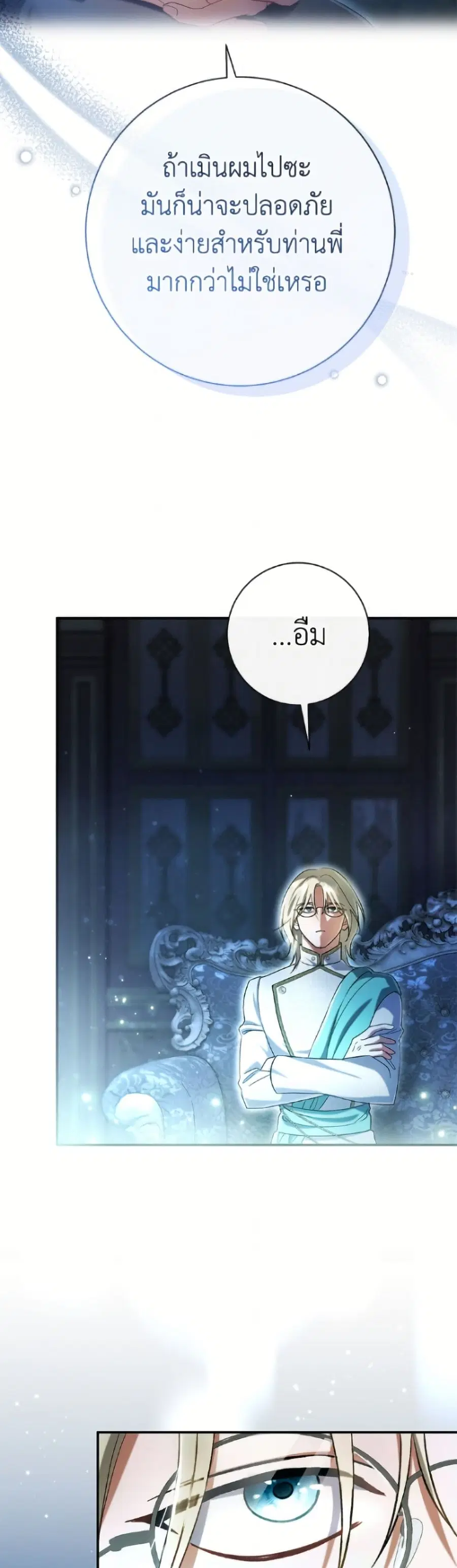 The Villain’s Match Is Too Perfect – คู่ดูตัวของนางร้ายเพอร์เฟกต์เกินไป ตอนที่ 97 หน้า 35