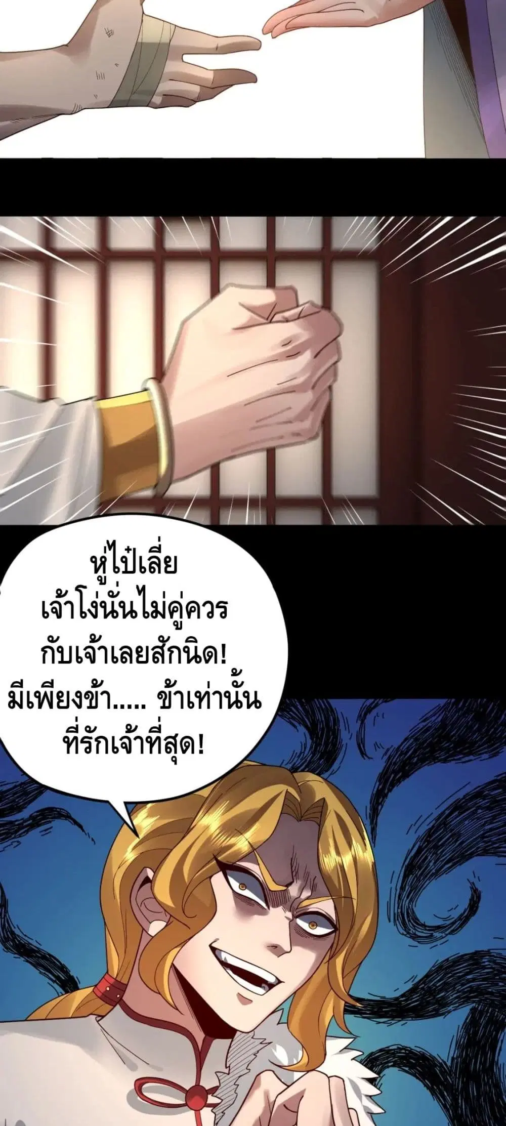 Villain is here ตอนที่ 91 หน้า 12
