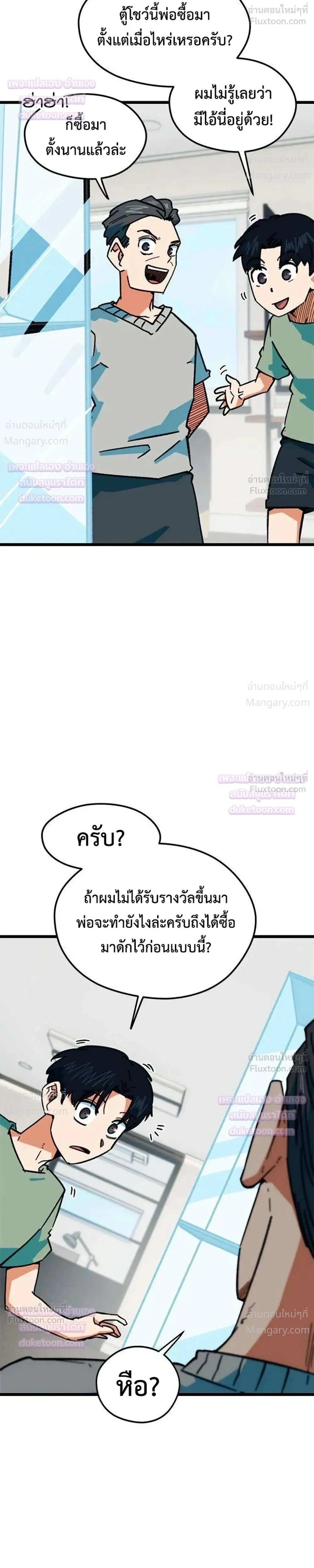 I’m Being Mistaken for a Soccer Genius – ฉันถูกเข้าใจผิดว่าเป็นอัจฉริยะด้านฟุตบอล ตอนที่ 91 หน้า 10