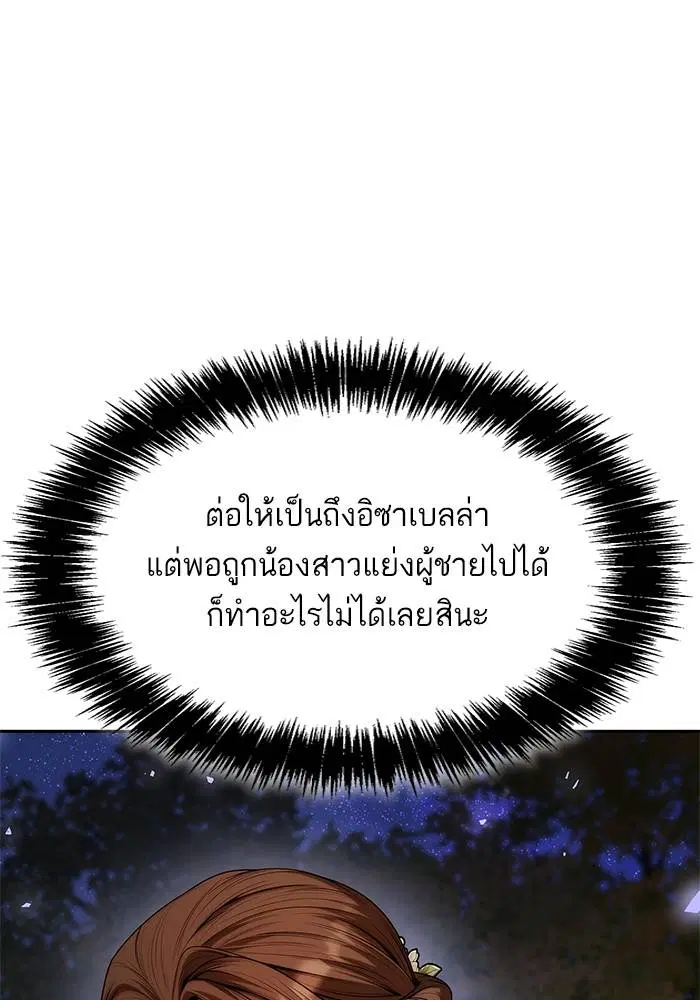 Sister I Am the Queen in This Life ตอนที่ 44 หน้า 52