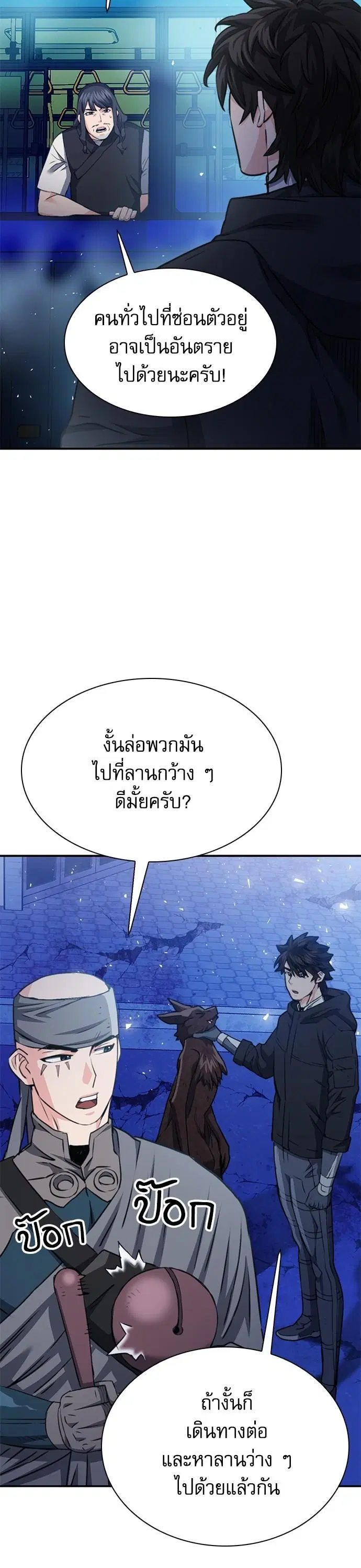 Seoul Station Druid ตอนที่ 139 หน้า 7
