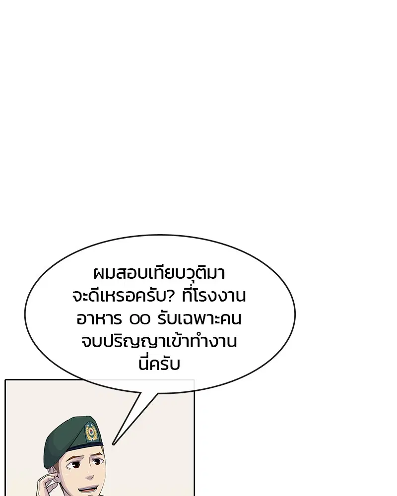 Kitchen Soldier ตอนที่ 98 หน้า 74