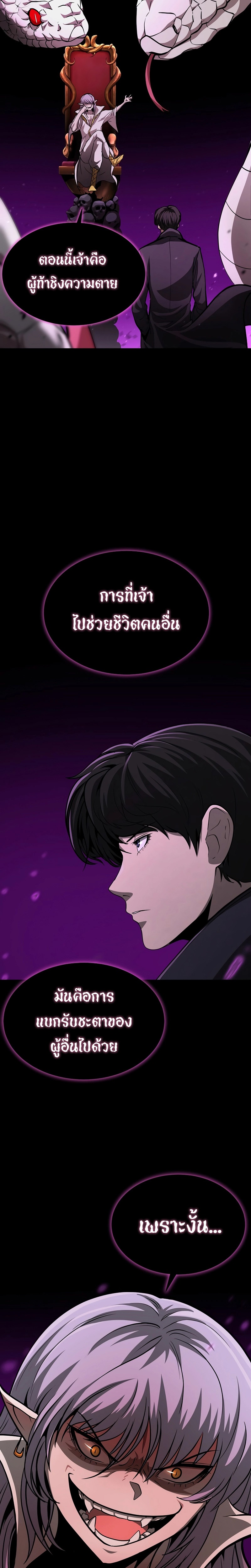 The Return of Apocalypses Tyrant การกลับมาของทรราชแห่งวันสิ้นโลก ตอนที่ 5 หน้า 12