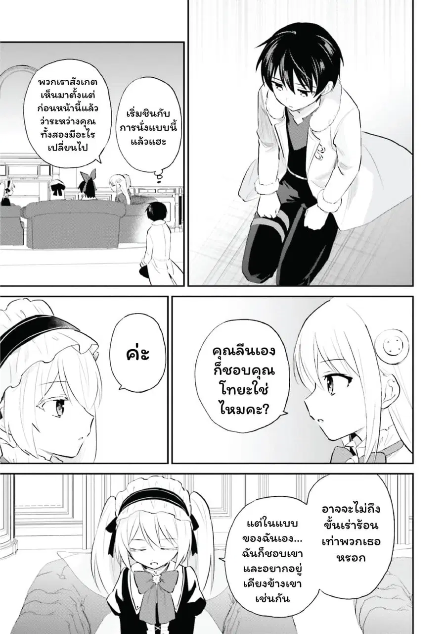 In Another World With My Smartphone ตอนที่ 94 หน้า 17