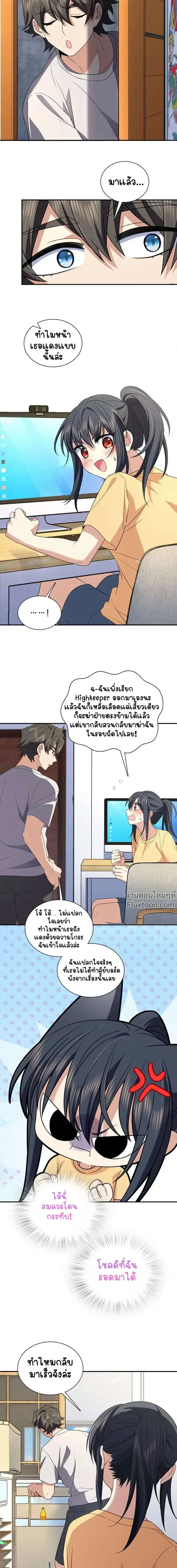 My Wife Is From a Thousand Years Ago ตอนที่ 183 หน้า 6