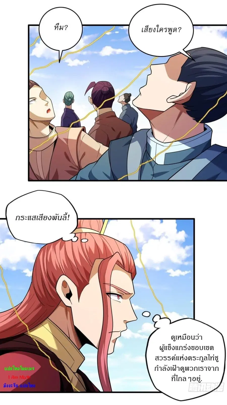 God of Martial Arts ตอนที่ 733 หน้า 8