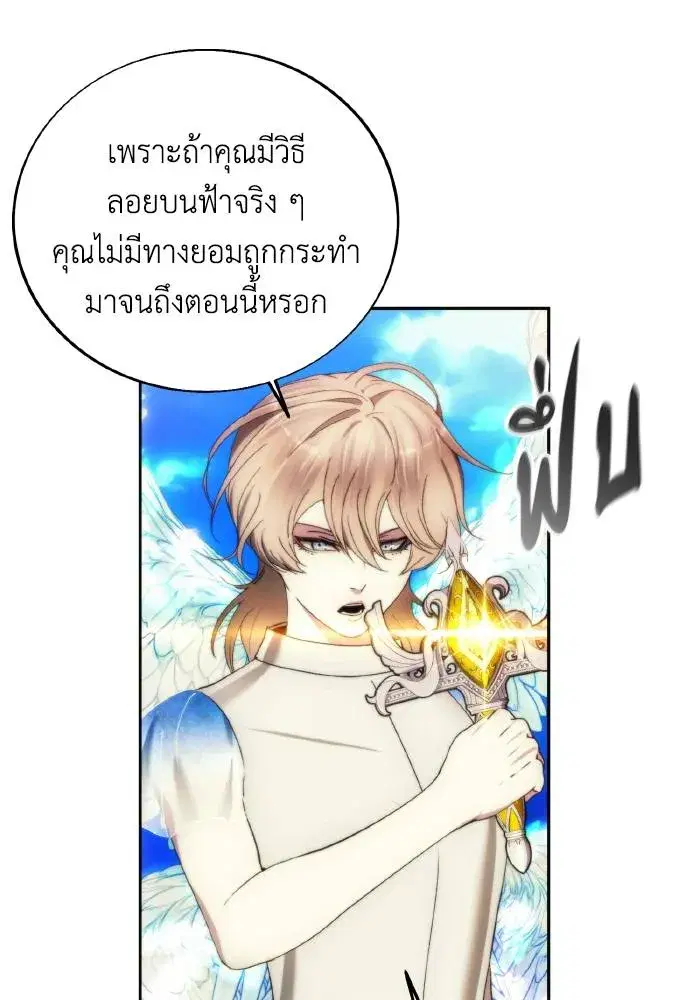 How to Live as a Villain ตอนที่ 90 หน้า 64