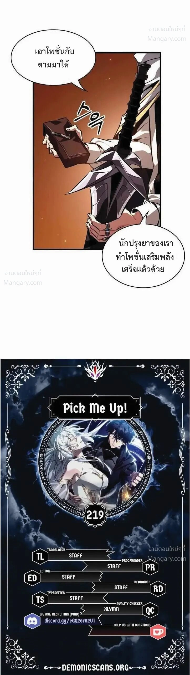 Pick Me Up ตอนที่ 219 หน้า 2