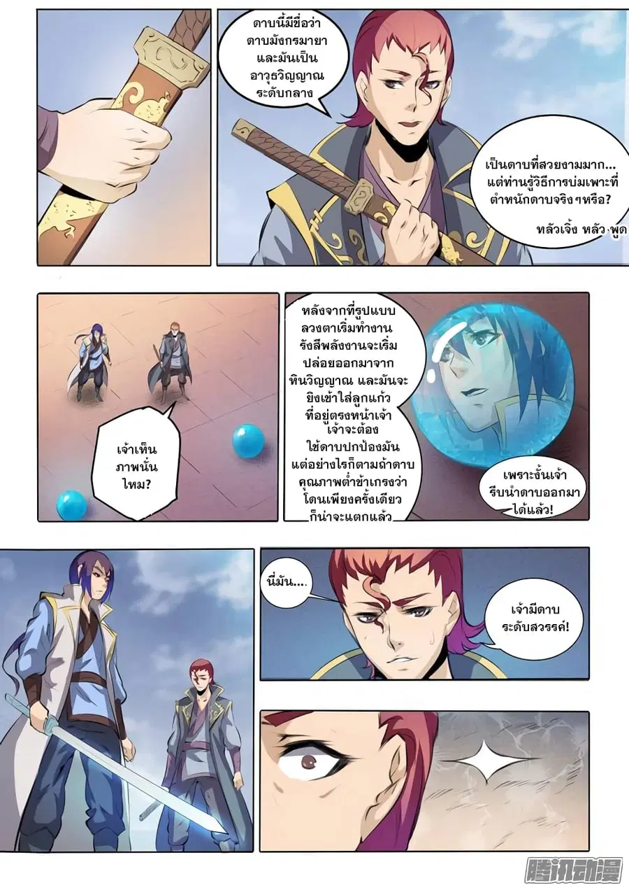 Bailian Chengshen ตอนที่ 52 หน้า 8