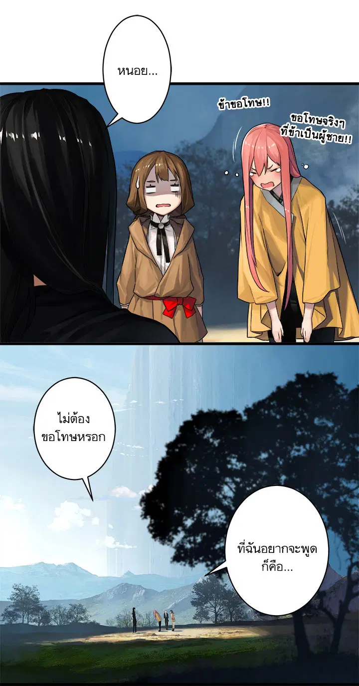 Her Summon ตอนที่ 39 หน้า 19