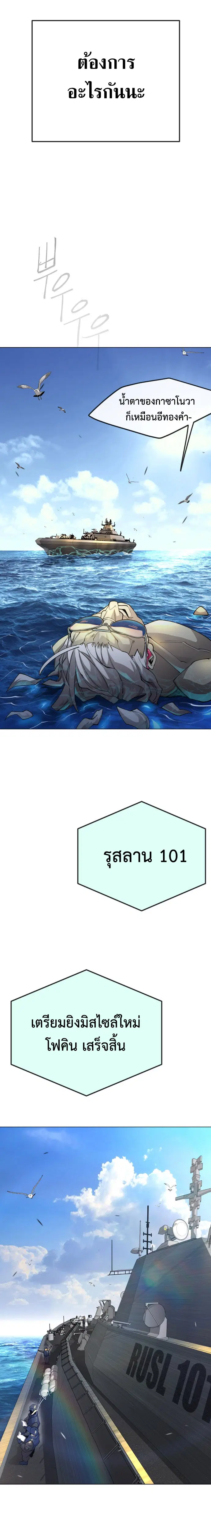 Superhuman Era ตอนที่ 175 หน้า 29