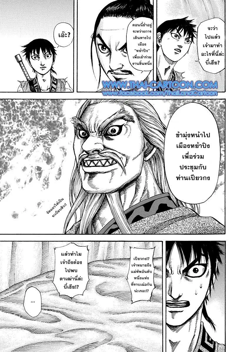 Kingdom ตอนที่ 180 หน้า 7