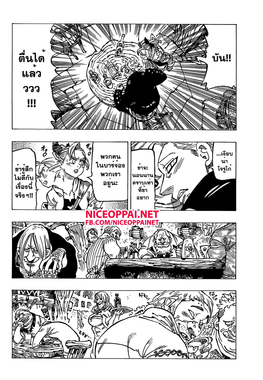 Nanatsu no Taizai ตอนที่ 139 หน้า 6
