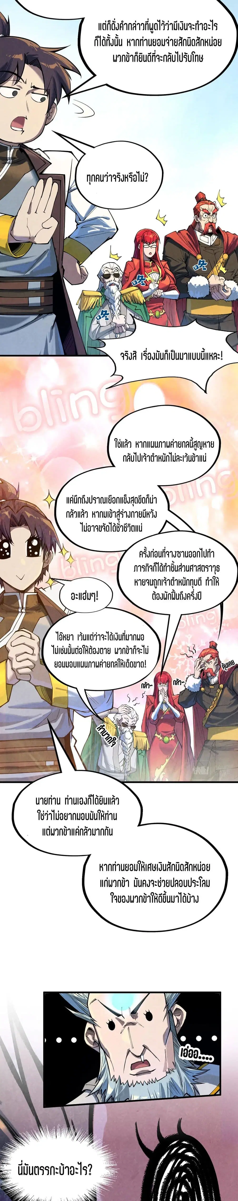 The Eternal Supreme ตอนที่ 161 หน้า 7