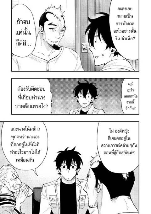 The New Gate ตอนที่ 37 หน้า 17