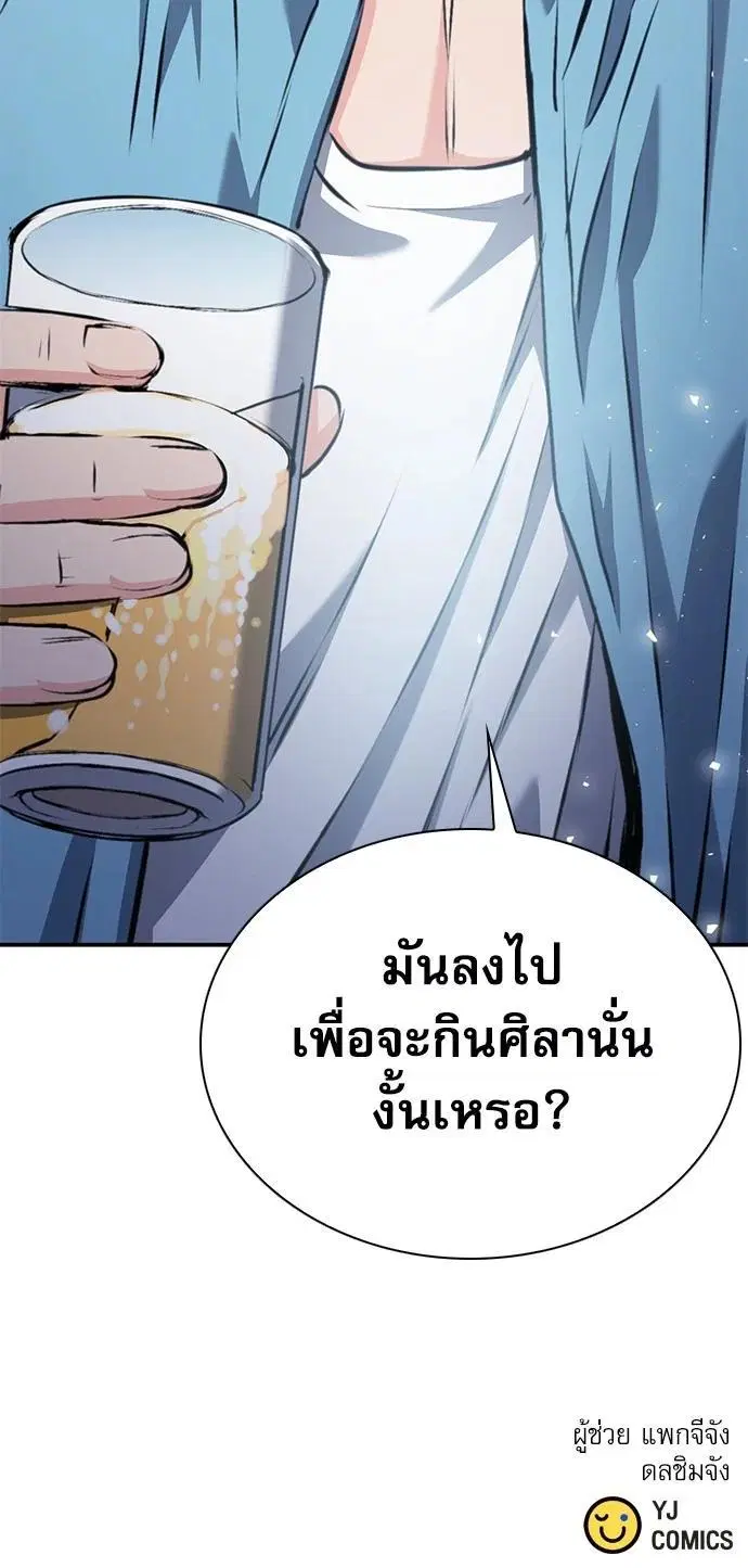 The Druid of Seoul Station ตอนที่ 177 หน้า 47