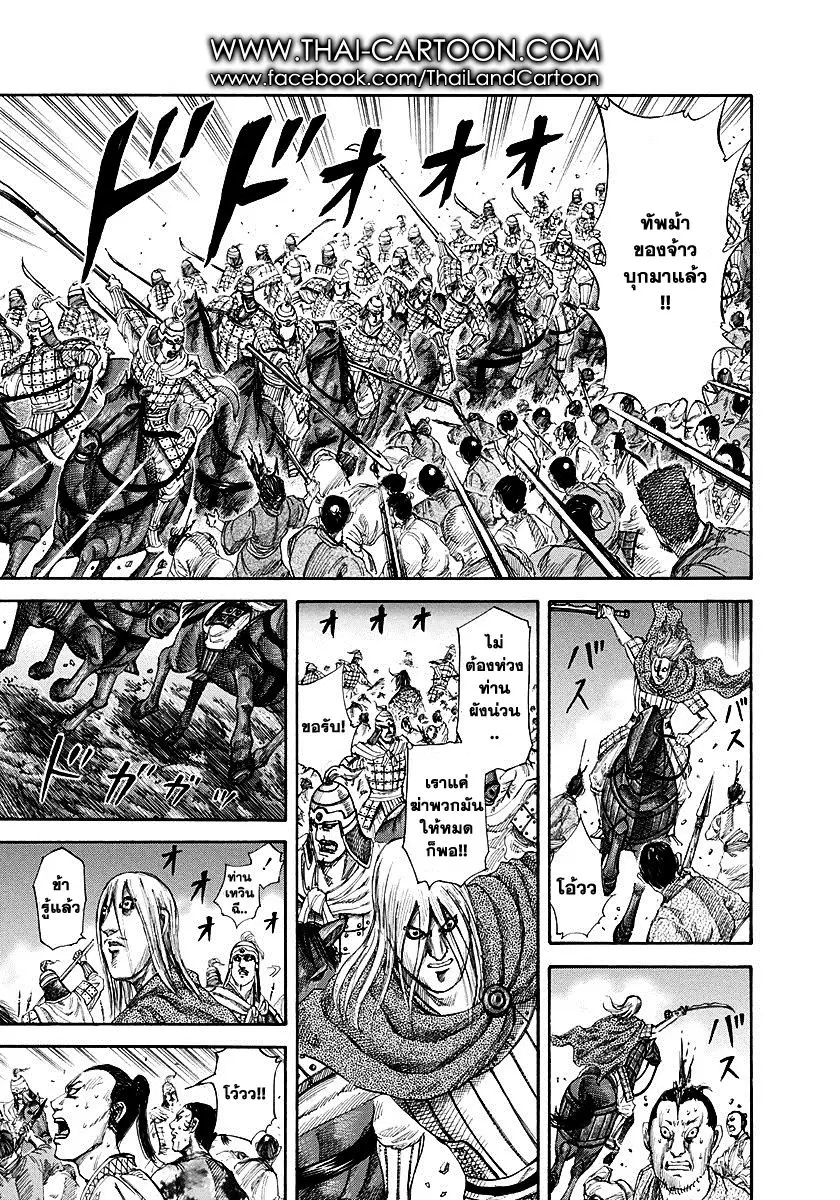 Kingdom ตอนที่ 144 หน้า 5