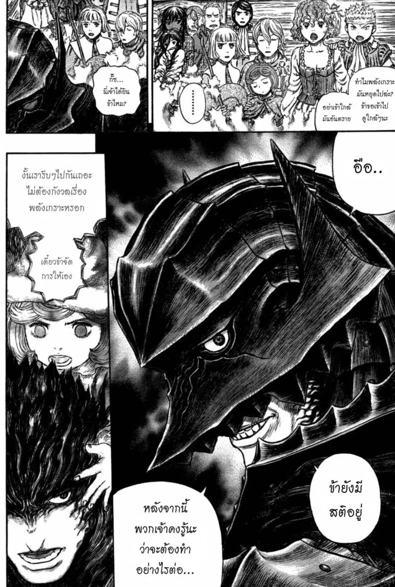 Berserk ตอนที่ 318 หน้า 12