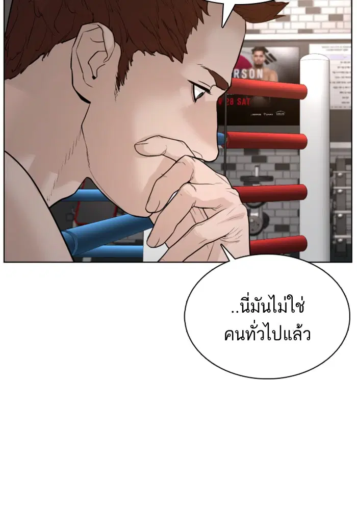 How to Fight ตอนที่ 71 หน้า 92