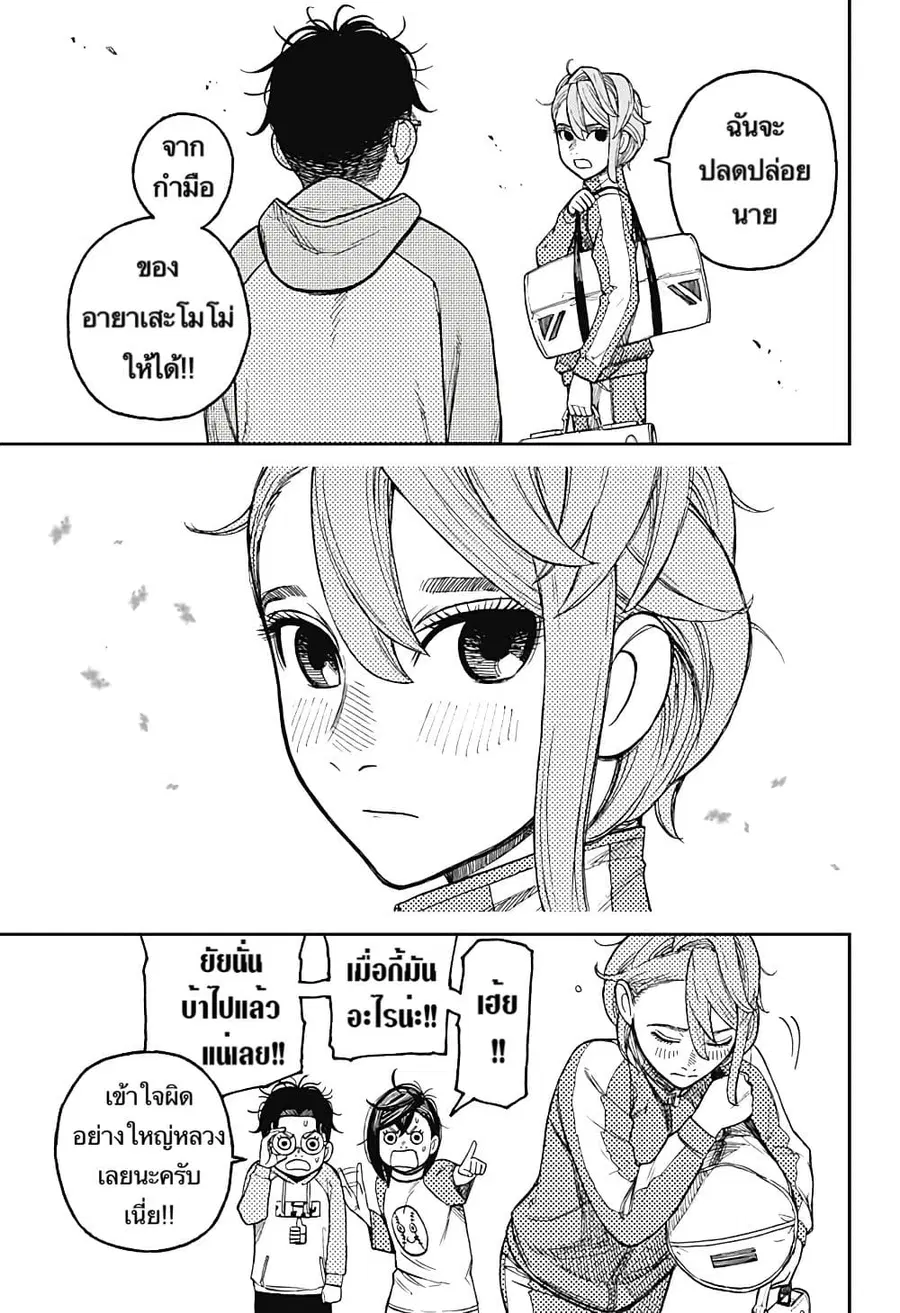 Dandadan ตอนที่ 18 หน้า 9