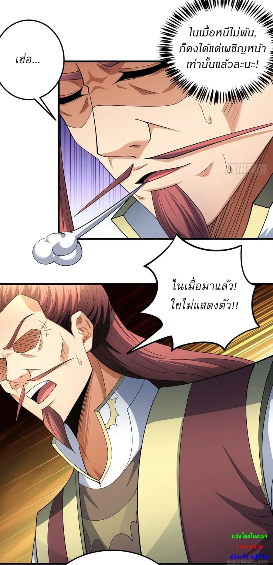 God of Martial Arts ตอนที่ 681 หน้า 20