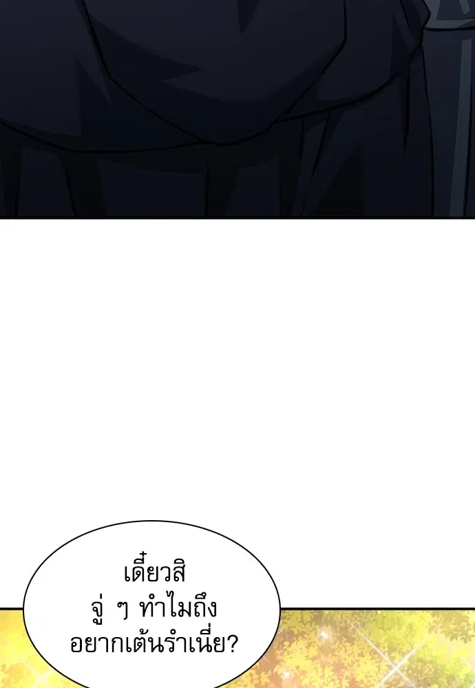 The Druid of Seoul Station ตอนที่ 160 หน้า 144