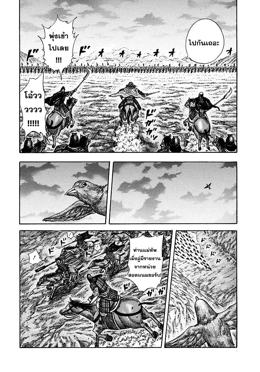 Kingdom ตอนที่ 262 หน้า 11