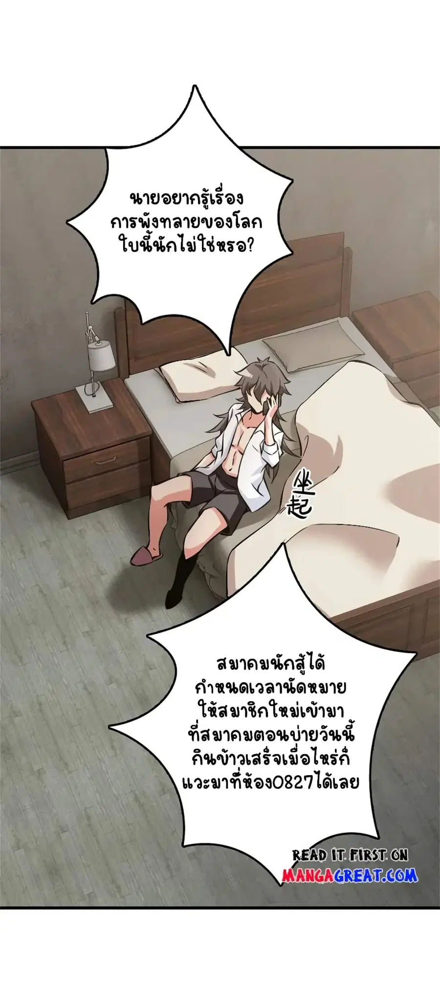 Release That Witch ตอนที่ 501 หน้า 6