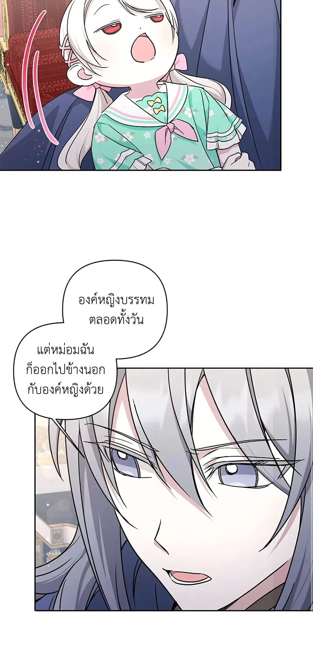 The Wicked Little Princess ตอนที่ 59 หน้า 21
