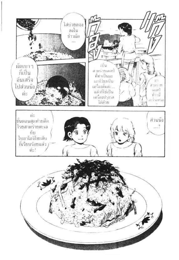 Kachuu Hana ตอนที่ 27 หน้า 22