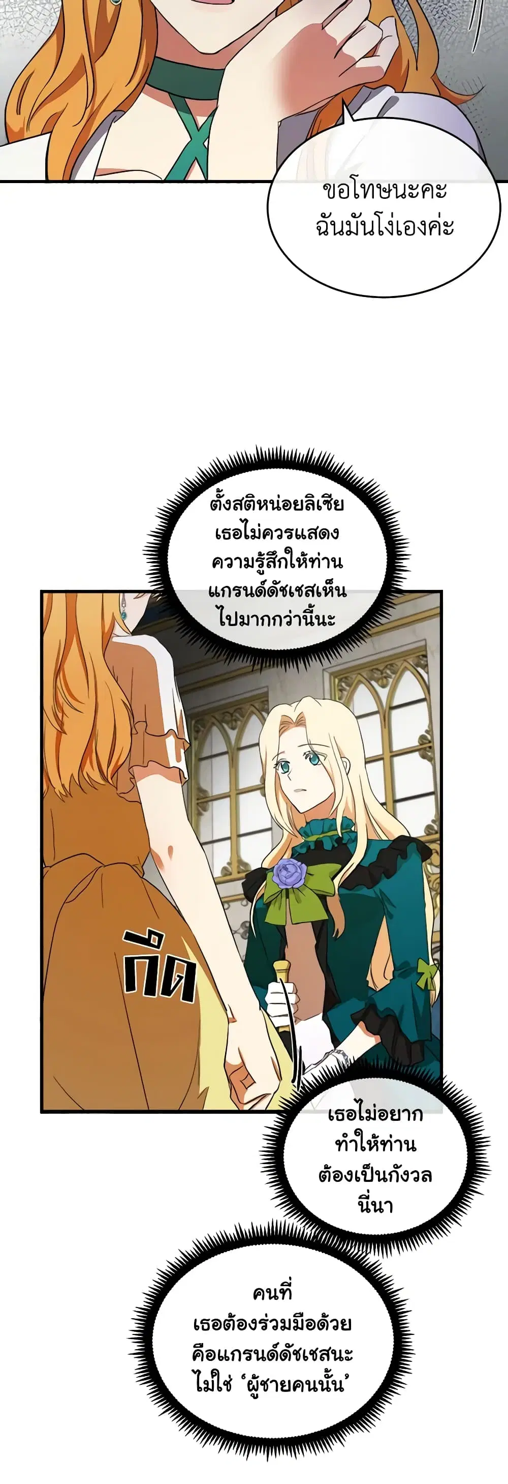 The Villainess Lives Again ตอนที่ 91 หน้า 15