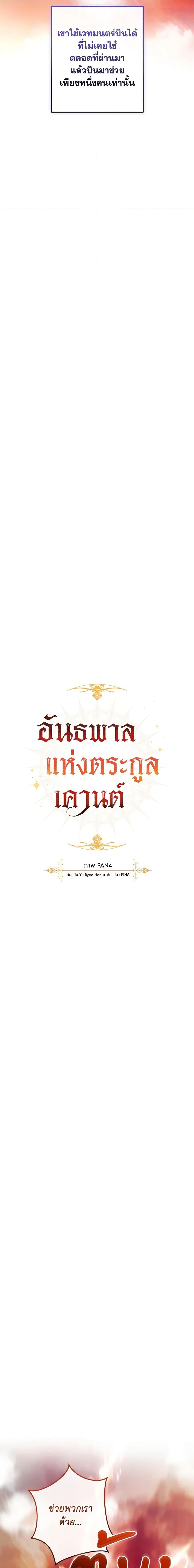 Trash of the Count’s Family คุณชายไม่เอาไหนแห่งตระกูลเคานต์ ตอนที่ 120 หน้า 5