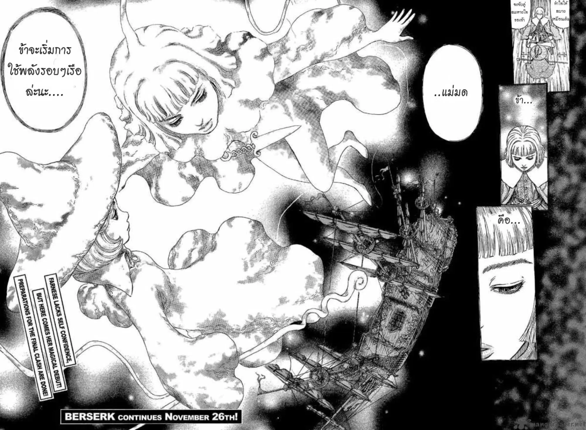 Berserk ตอนที่ 317 หน้า 22