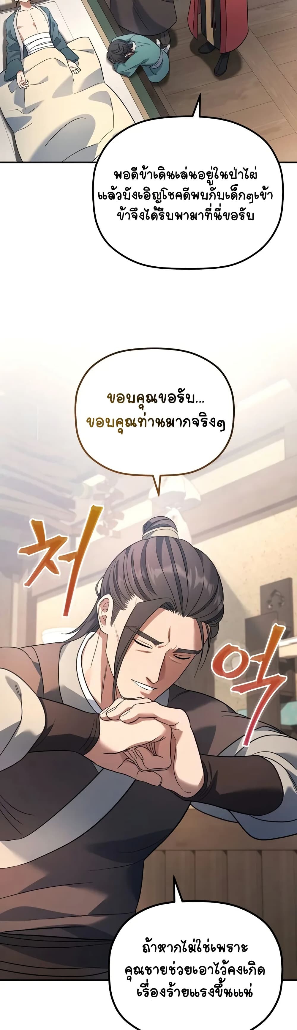 The Youngest Son of the Eunhae Sangdan บุตรชายคนสุดท้องแห่งหอการค้าอึนเฮ ตอนที่ 10 หน้า 42