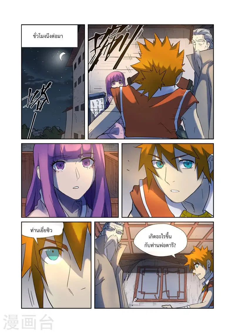 Tales of Demons and Gods ตอนที่ 191 หน้า 8