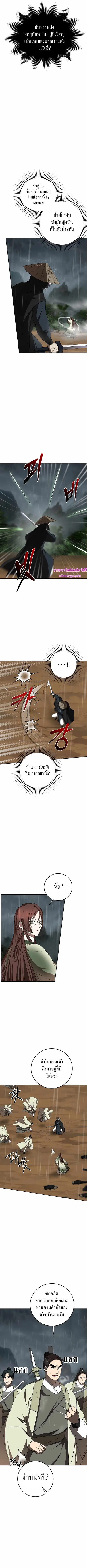 Path of the Shaman ตอนที่ 105 หน้า 8