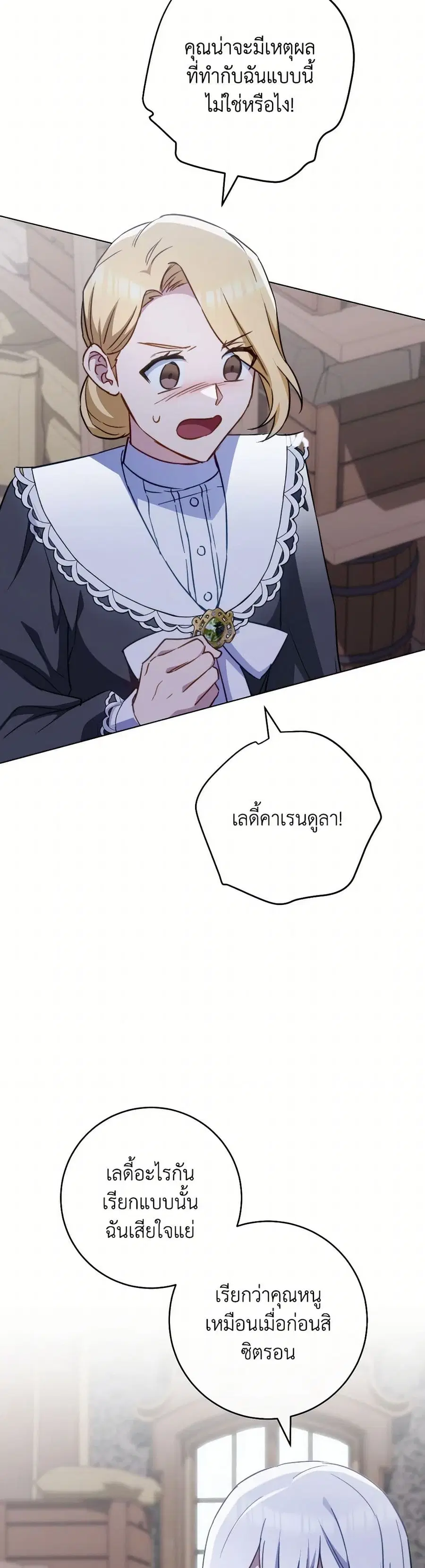 The Young Lady Is a Royal Chef ตอนที่ 160 หน้า 4