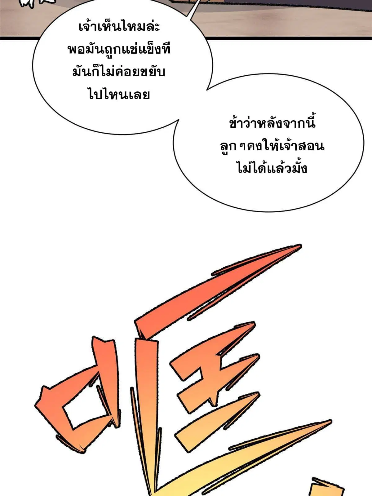 All Hail the Sect Leader ตอนที่ 145 หน้า 55
