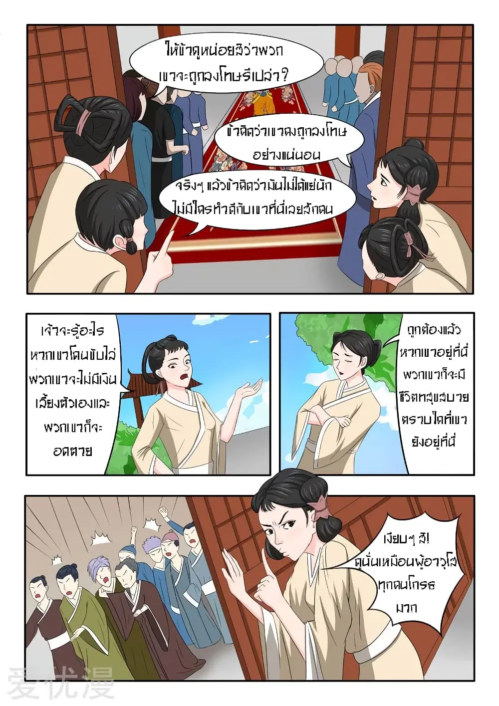 Martial Master ตอนที่ 47 หน้า 4
