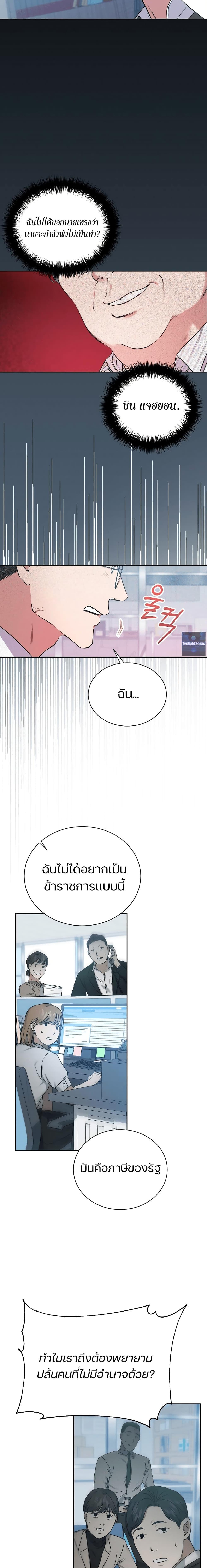 National Tax Service Thug ตอนที่ 3 หน้า 6