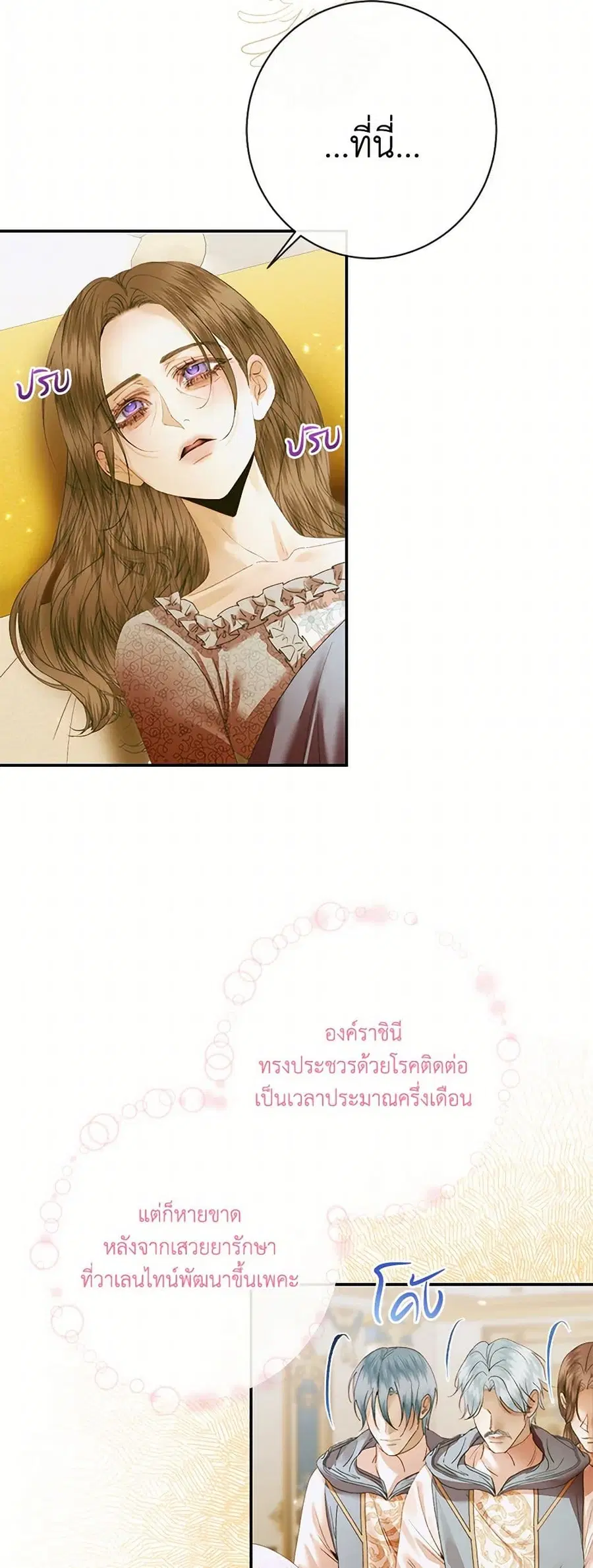 Becoming The Villain’s Family ตอนที่ 122 หน้า 10