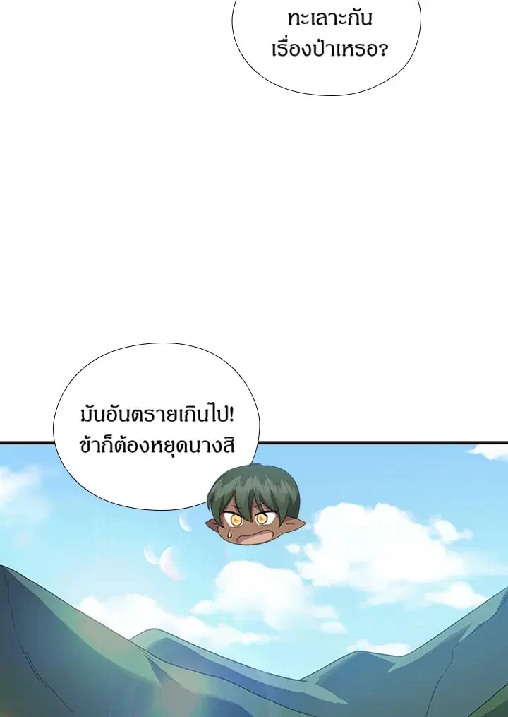 Satan’s Bride ตอนที่ 157 หน้า 54