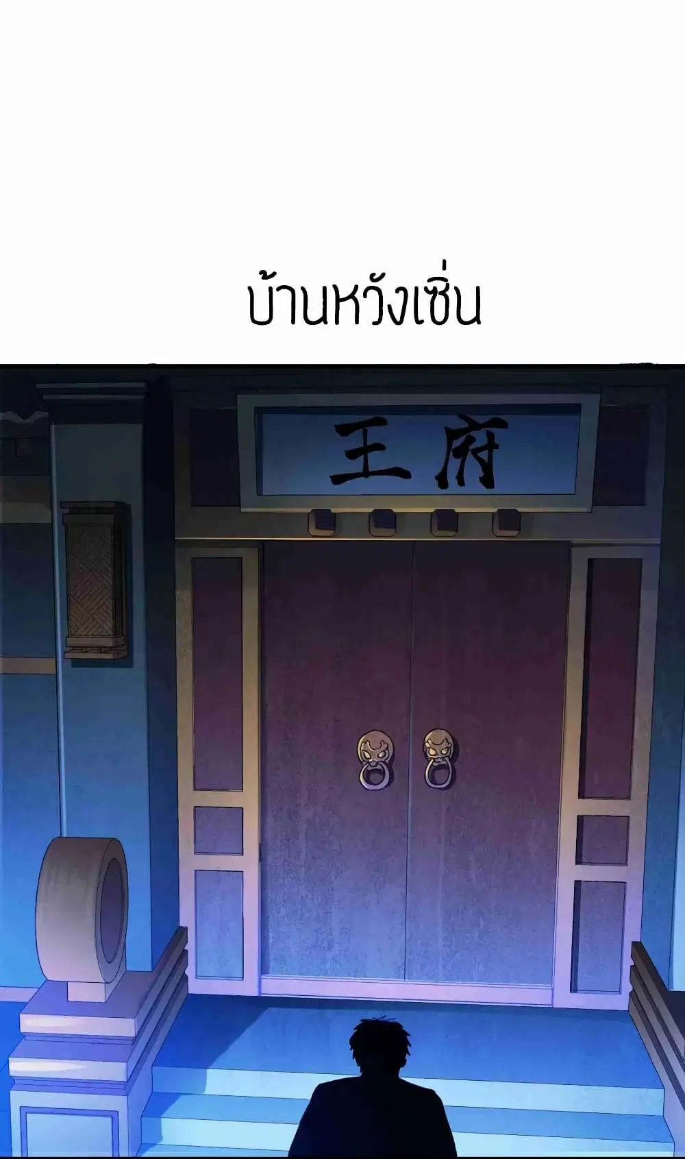 Super Warrior in Another World ตอนที่ 55 หน้า 11