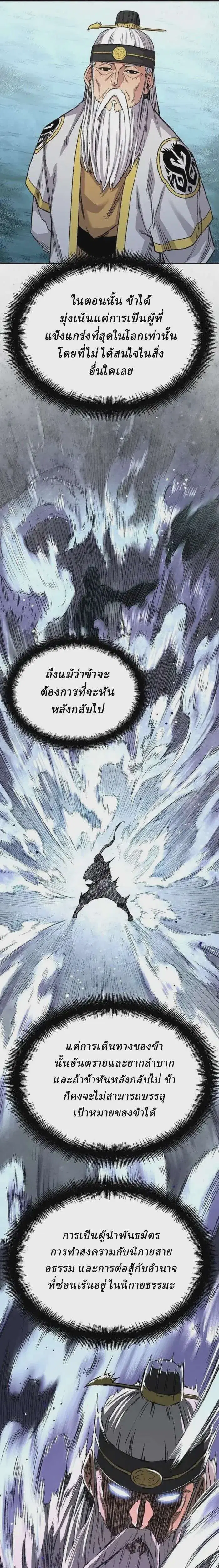 Reborn As The Heavenly Demon ตอนที่ 50 หน้า 24