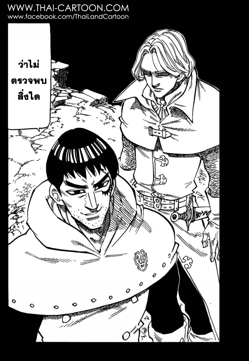 Nanatsu no Taizai ตอนที่ 124 หน้า 18
